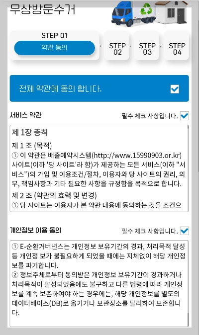 약관 동의
