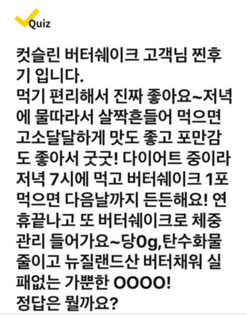 12월 2일 캐시워크 돈버는 퀴즈 유형별 분석