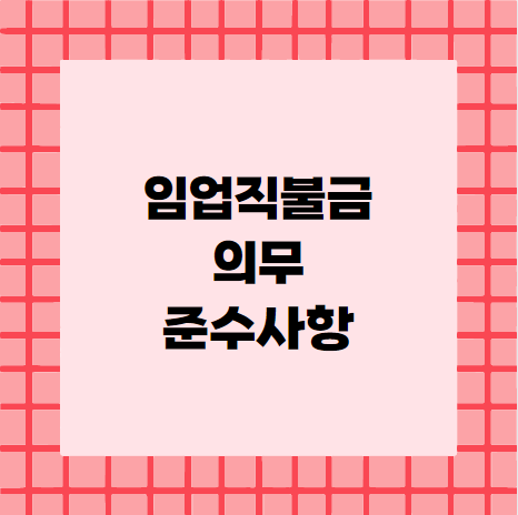 임업인 의무교육