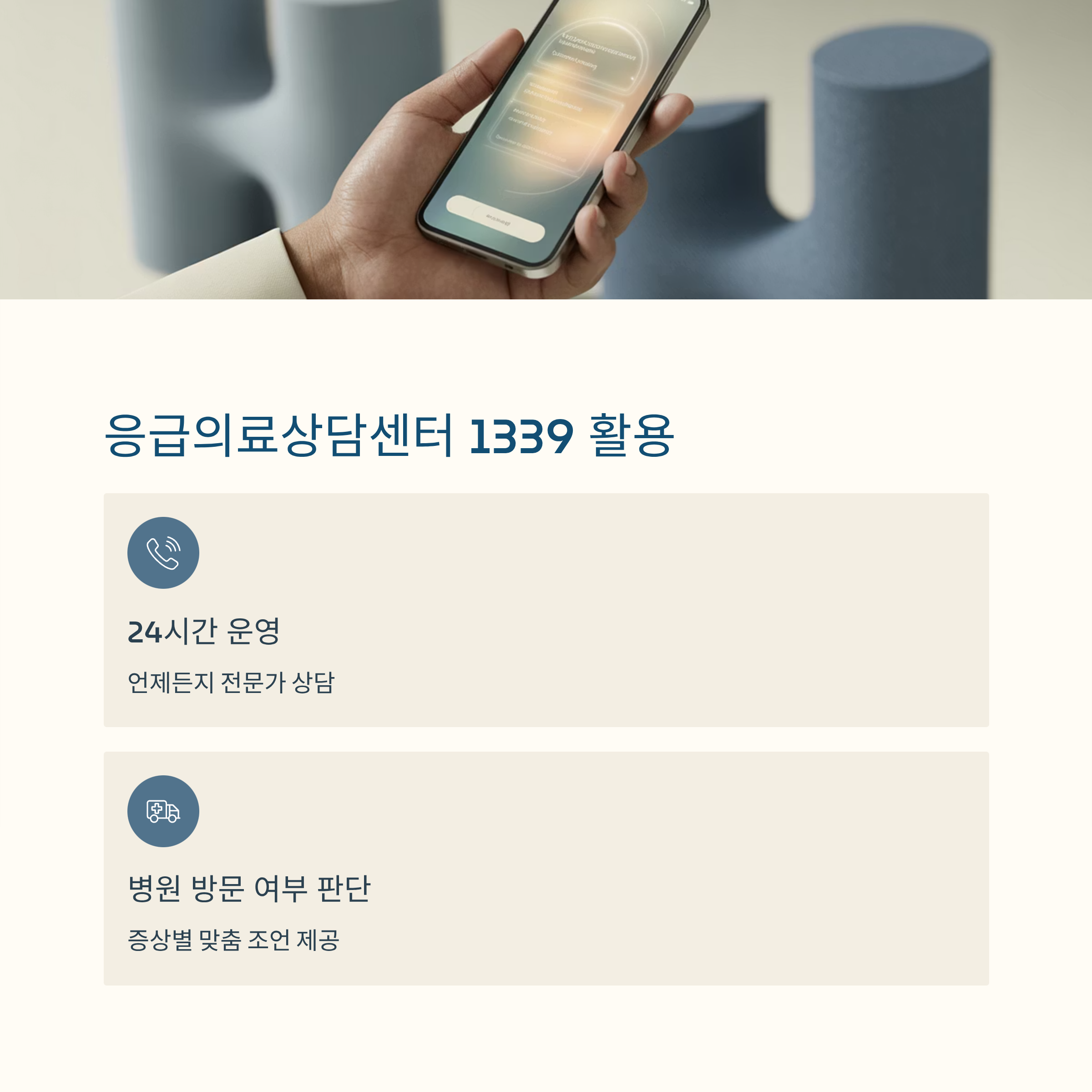 추석연휴 응급실
