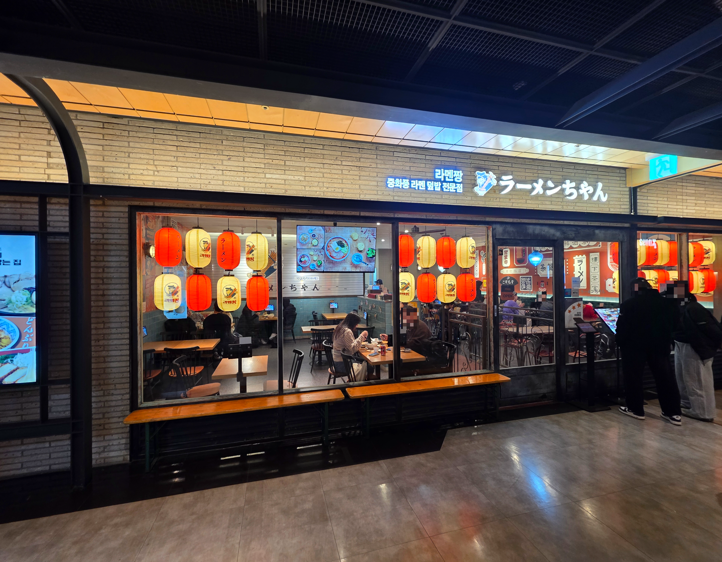 용산아이파크몰라멘짱