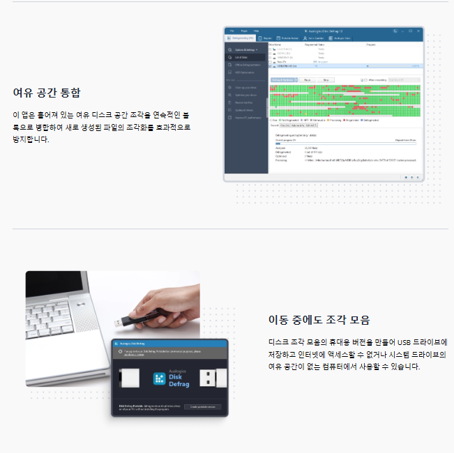 Auslogics Disk Defrag-무료-다운로드-사용법