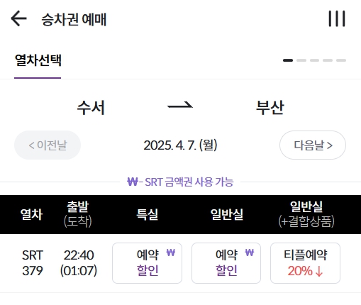 SRT할인예매 방법
