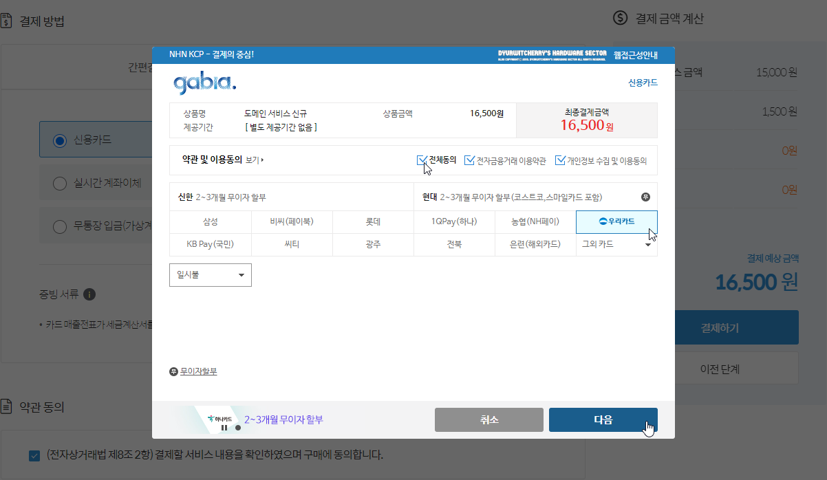 가비아 도메인 구입 신용카드 결제