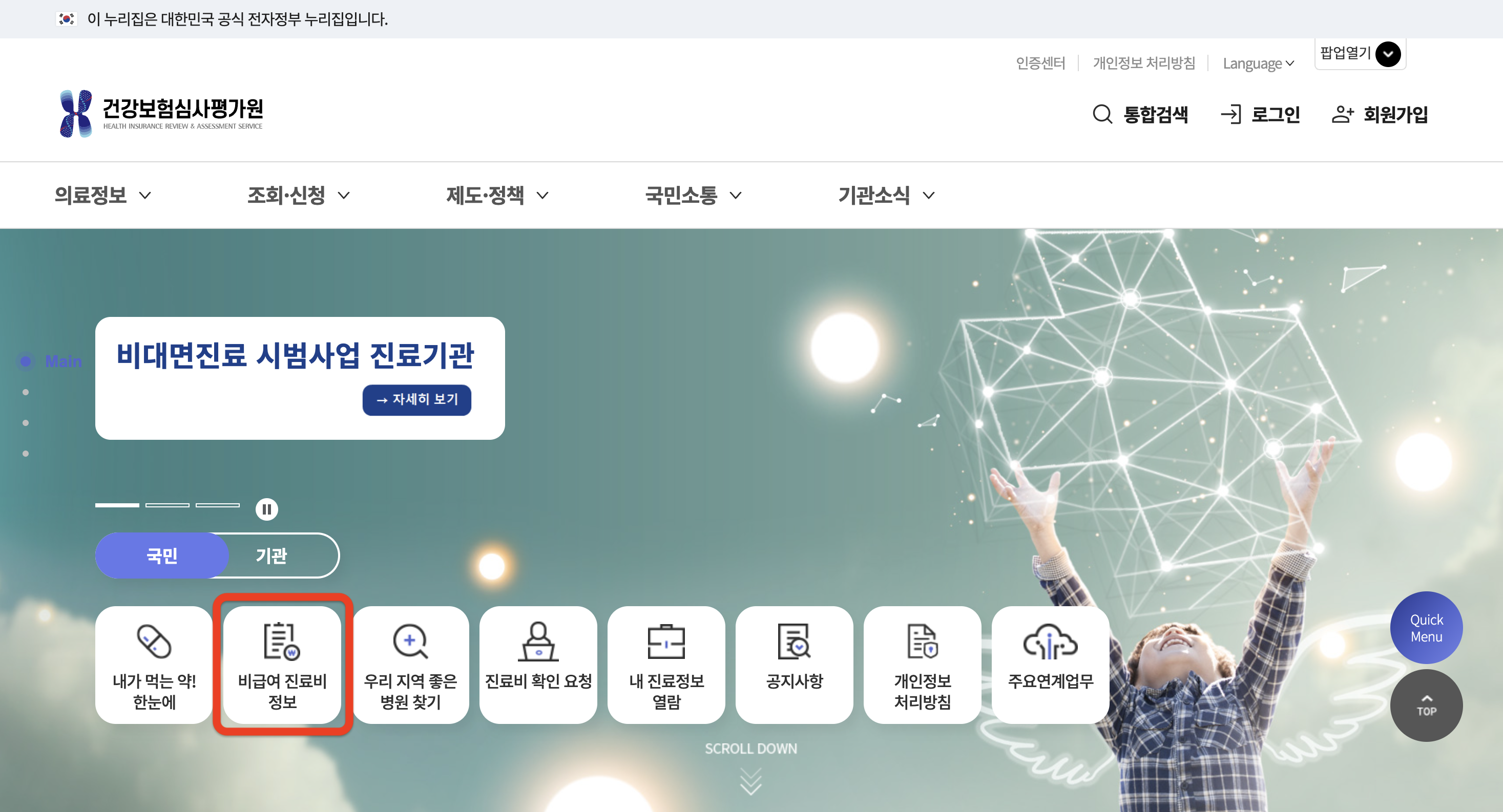 대상포진 주사 가격 비교 방법! 건강보험심사평가원 활용법 총정리