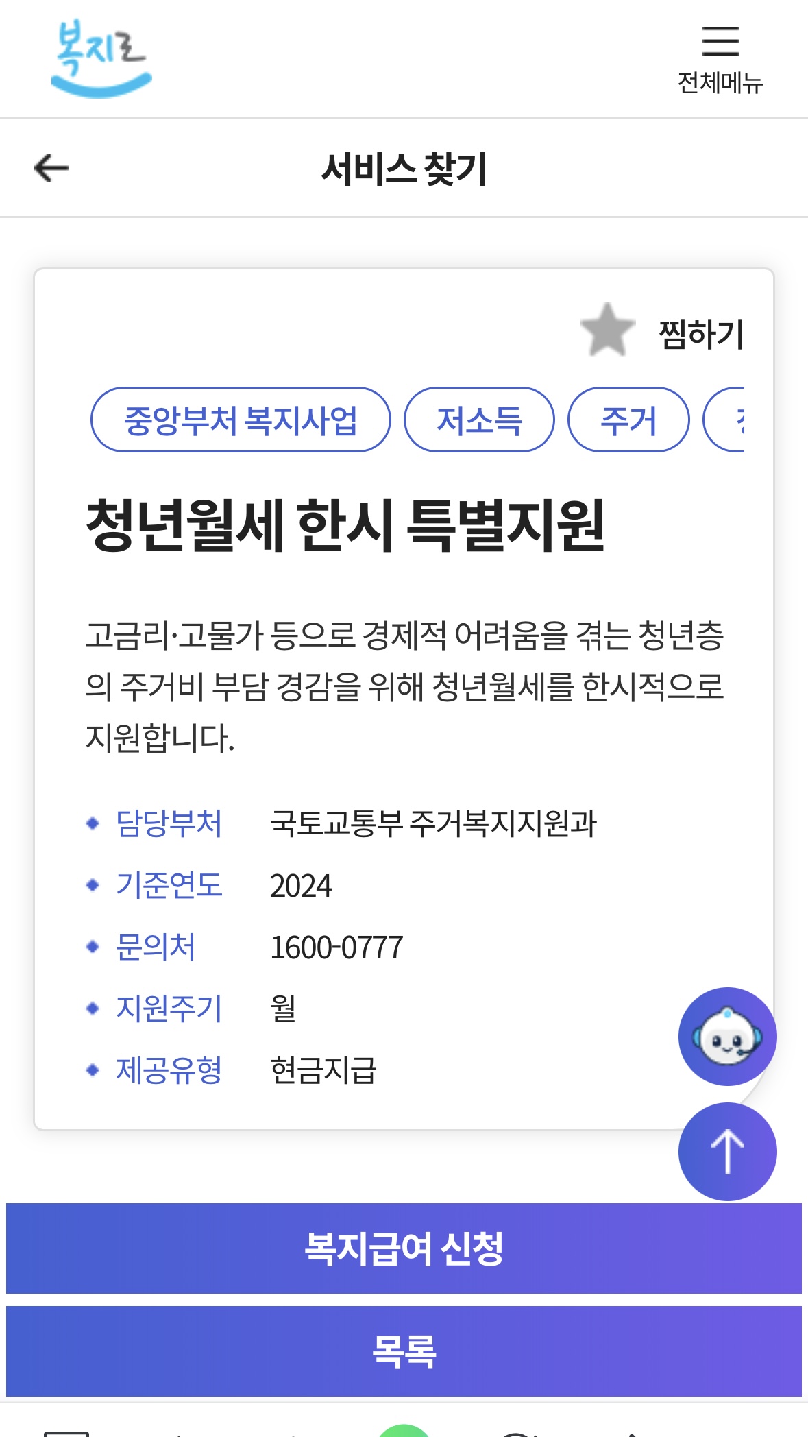 청년월세 특별지원