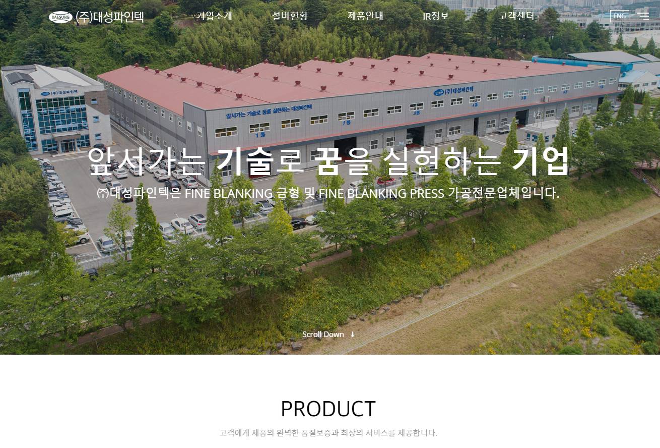 대성파인텍