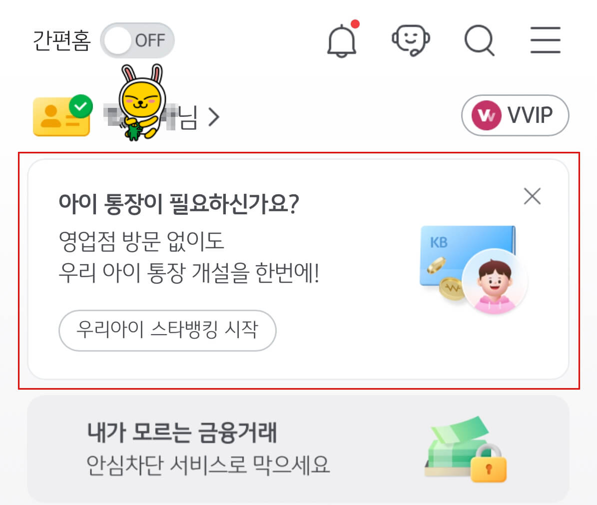 아이통장주식게좌만들기