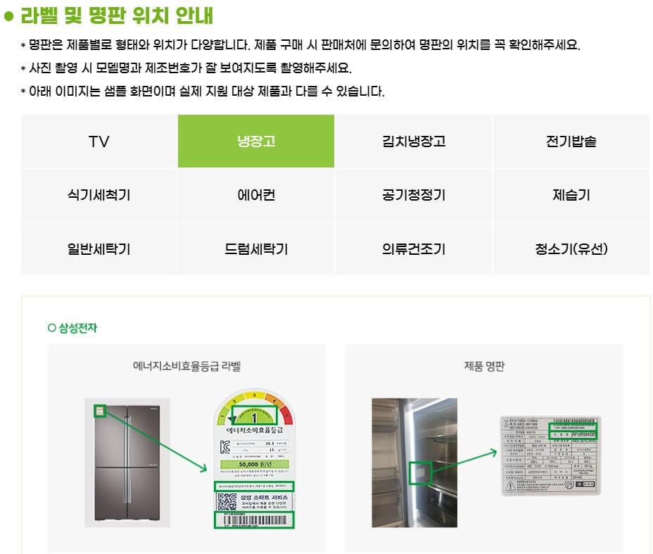 라벨 및 명판 위치 안내 - 냉장고