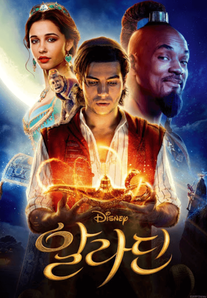 영화 알라딘(Aladdin)