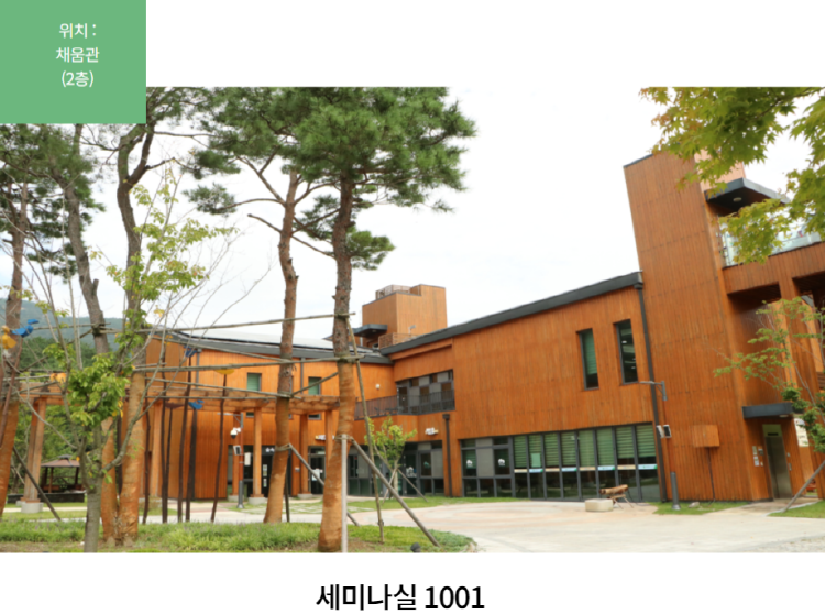국립대전숲체원