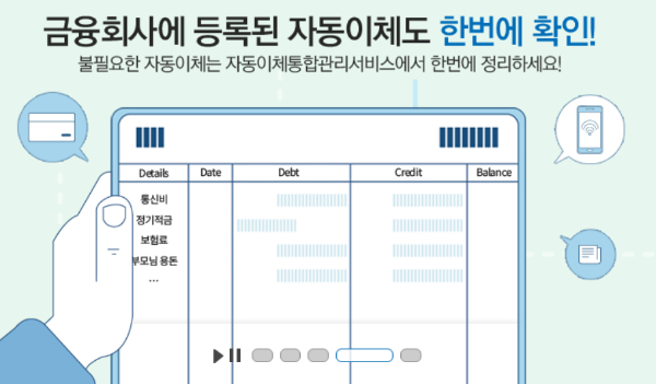 계좌정보통합관리서비스