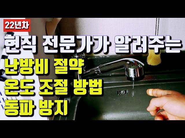 생생정보 조회 수 59만 뷰 난방비 폭탄 난방비 보일러 분배기 절약법