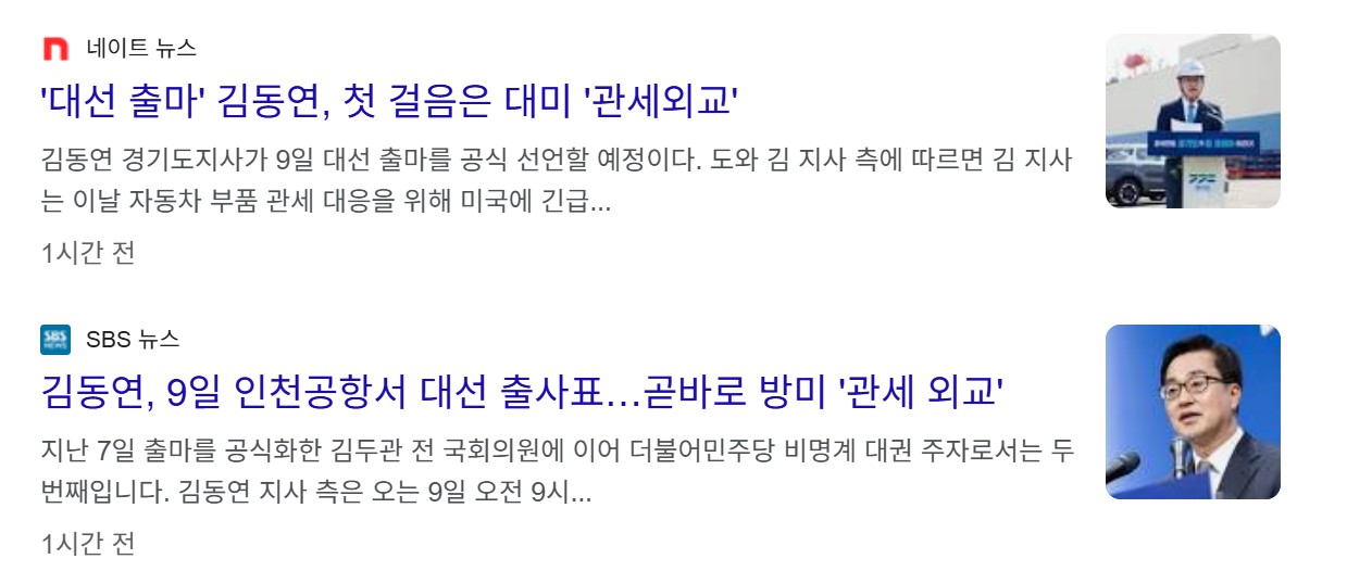 김동연 대선 출마