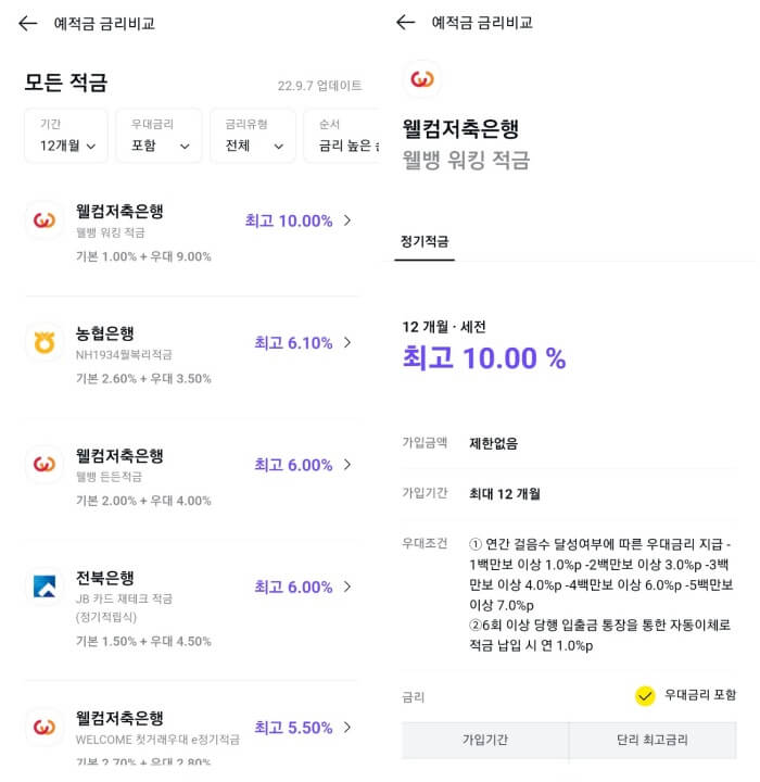 카카오페이 적금 금리비교