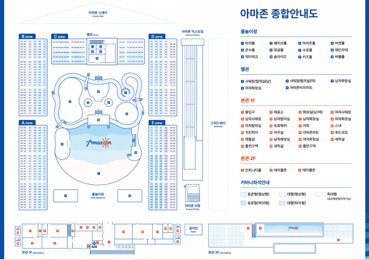 아마존 아쿠아파크 당진