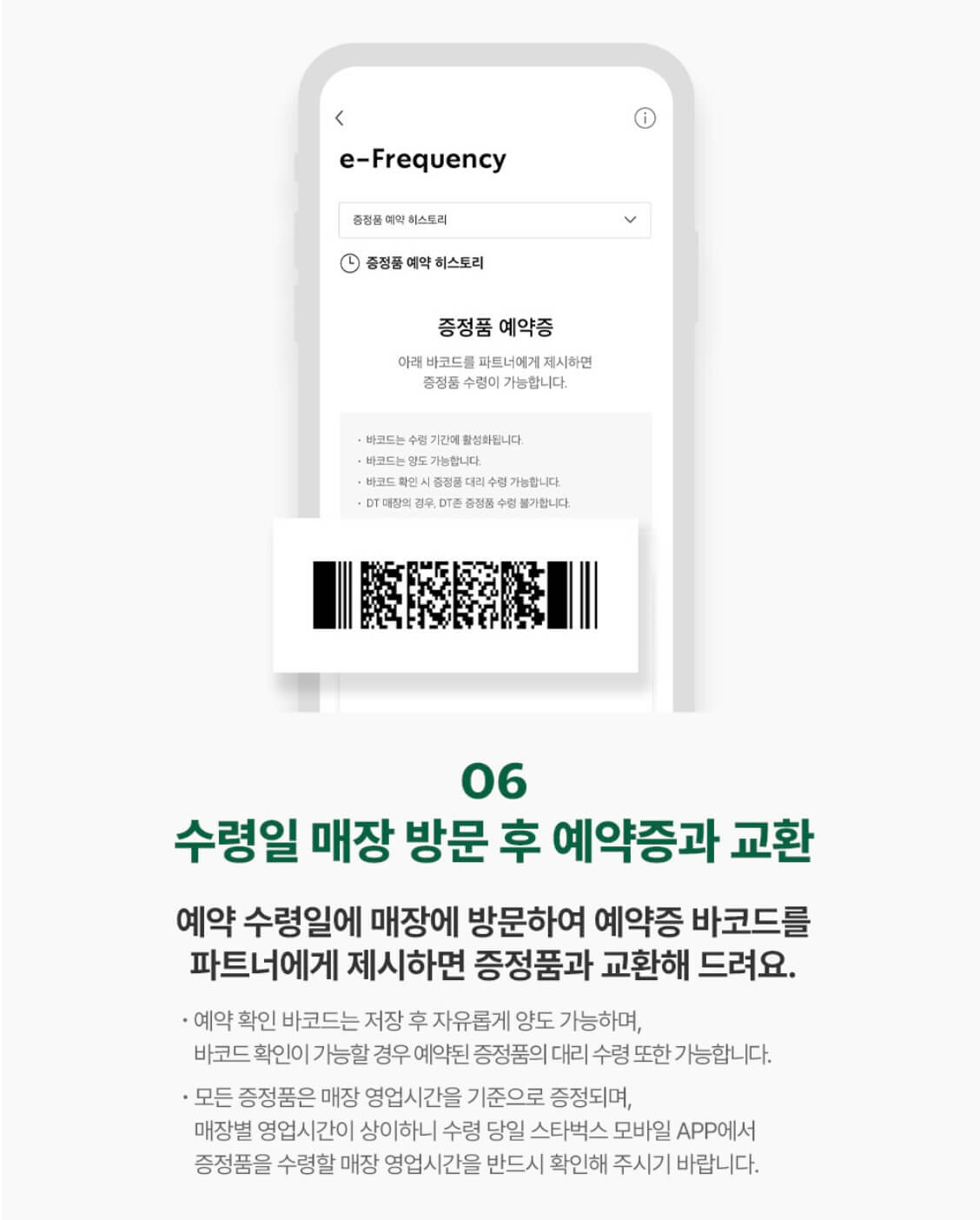 스타벅스 프리퀀시
