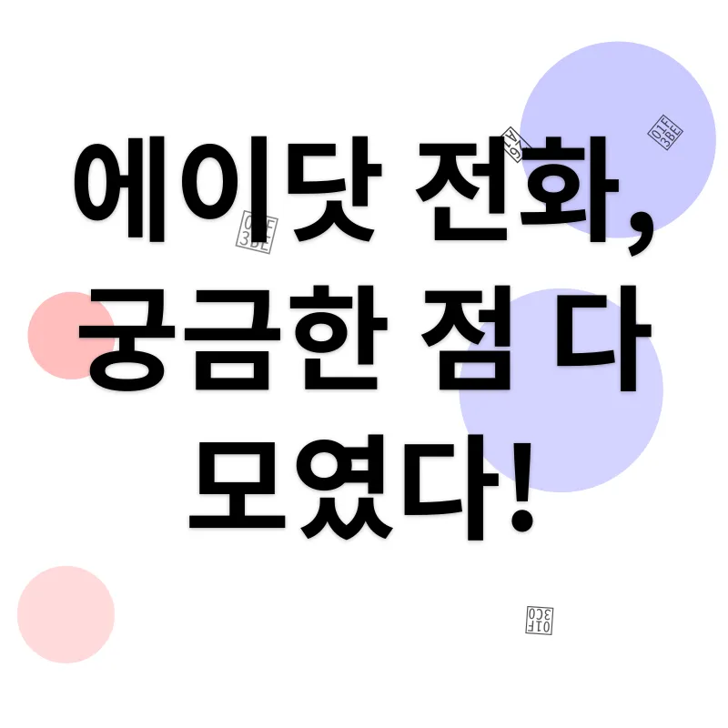 에이닷 전화_4