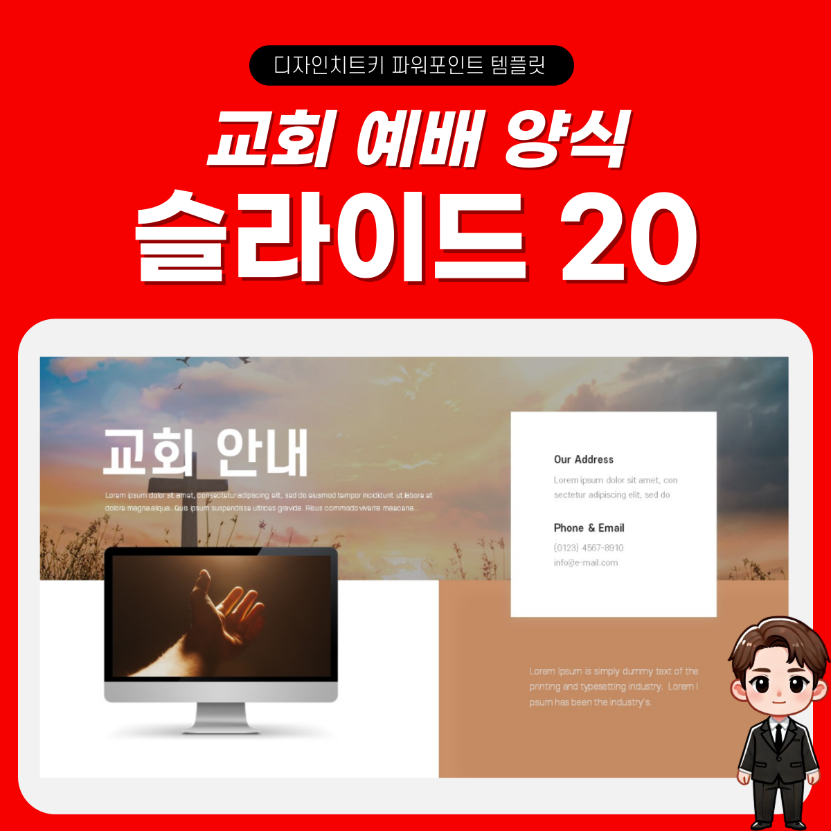예배 피피티 템플릿 페이지 20