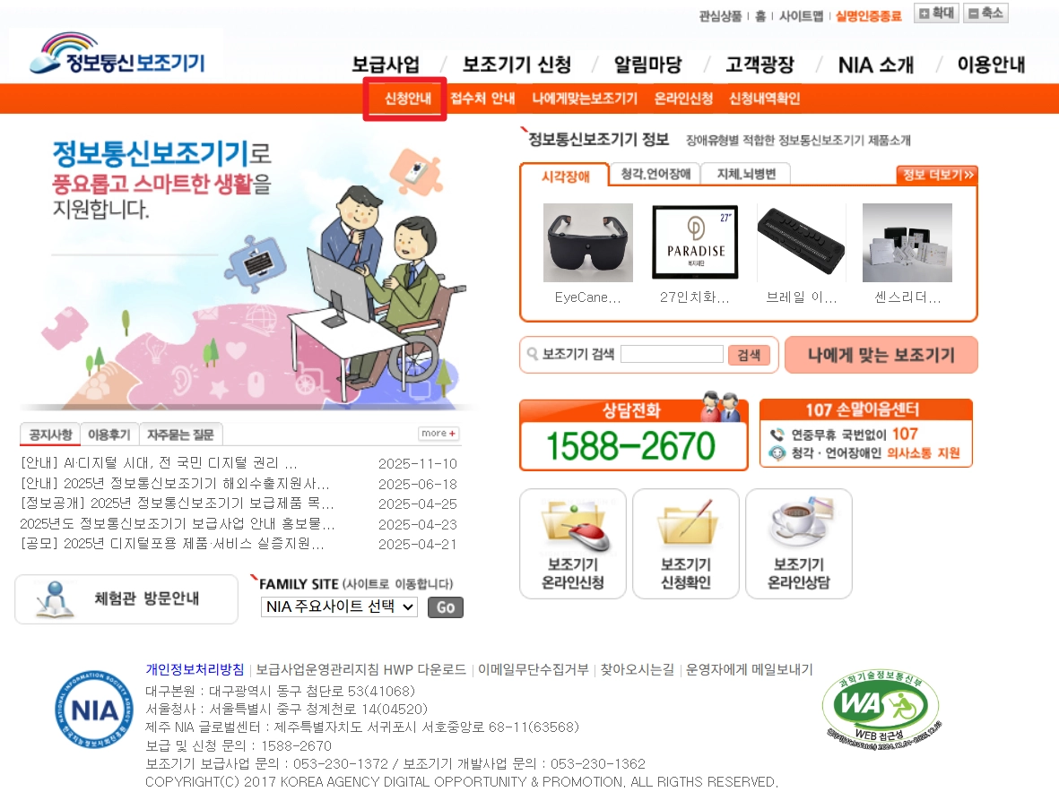 정보통신보조기기보급신청조건