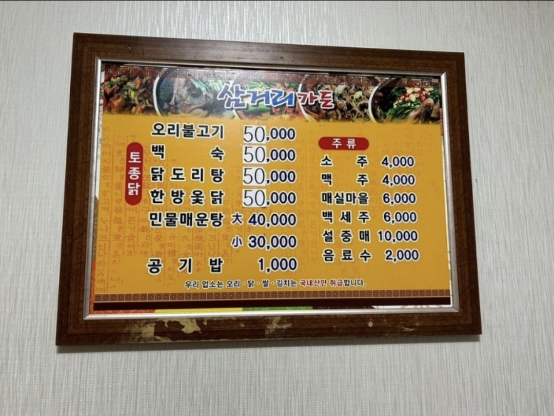 생생정보 울산 닭볶음탕 