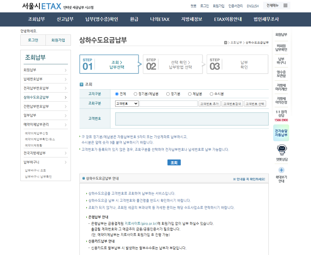 서울시 수도요금 조회 방법 및 납부방법 총정리