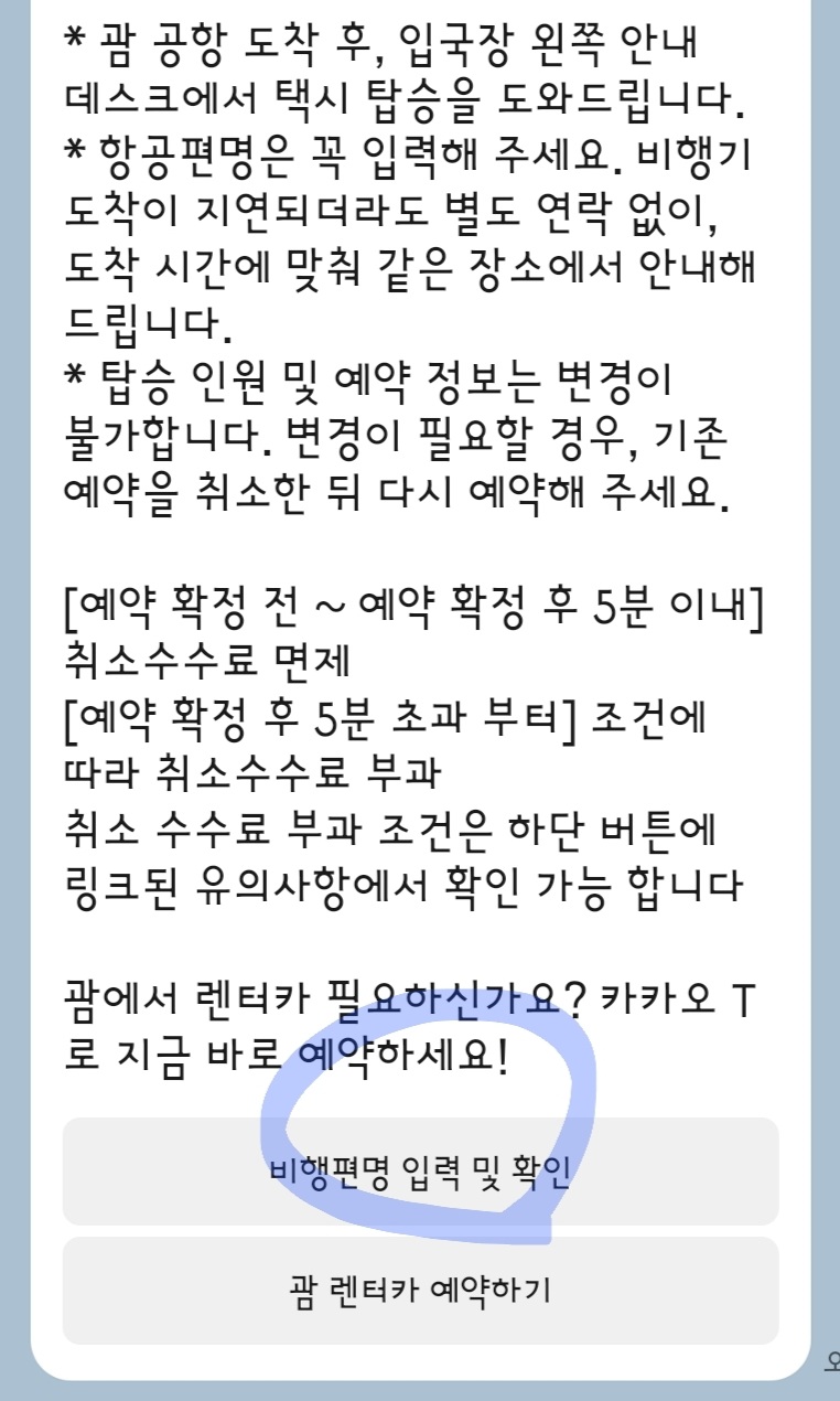 괌택시