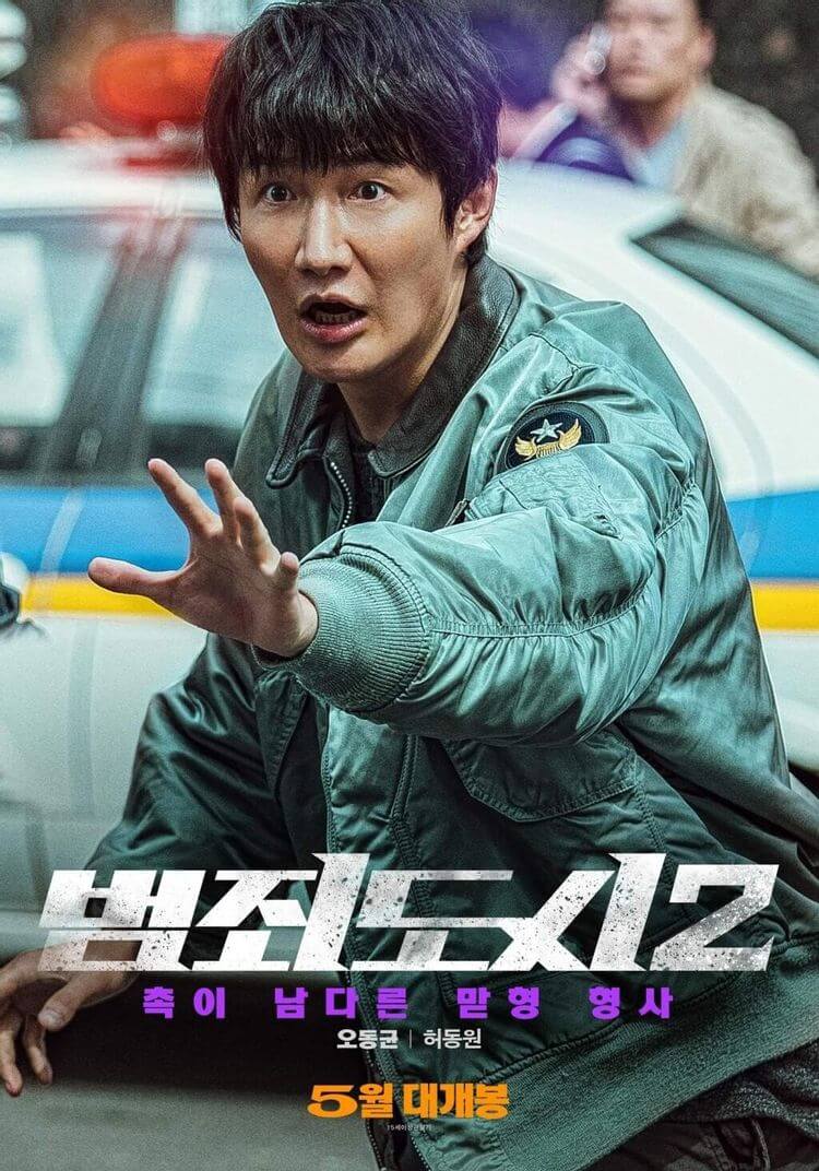 범죄도시2 허동원