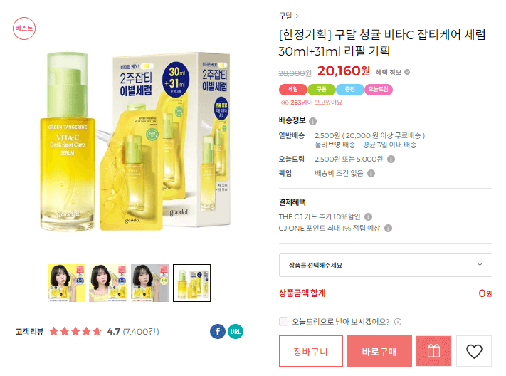 올리브영 구달 청귤 비타C 잡티 세럼 가격 사진