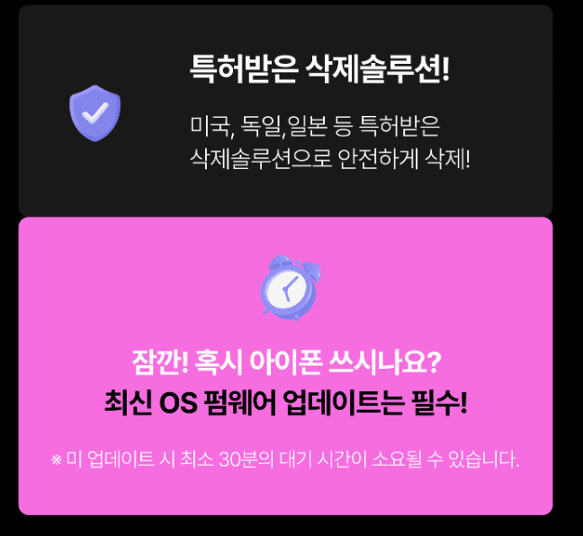 아이폰 데이터 완전 삭제 시 최신 OS 업데이트 안내