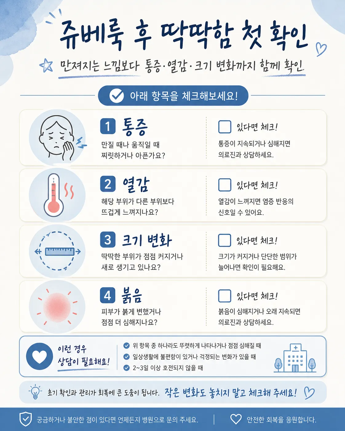 쥬베룩 후 딱딱함 첫 확인