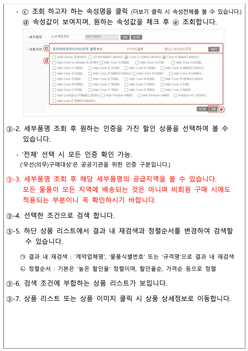 나라장터 종합쇼핑몰 상생세일 60% 할인