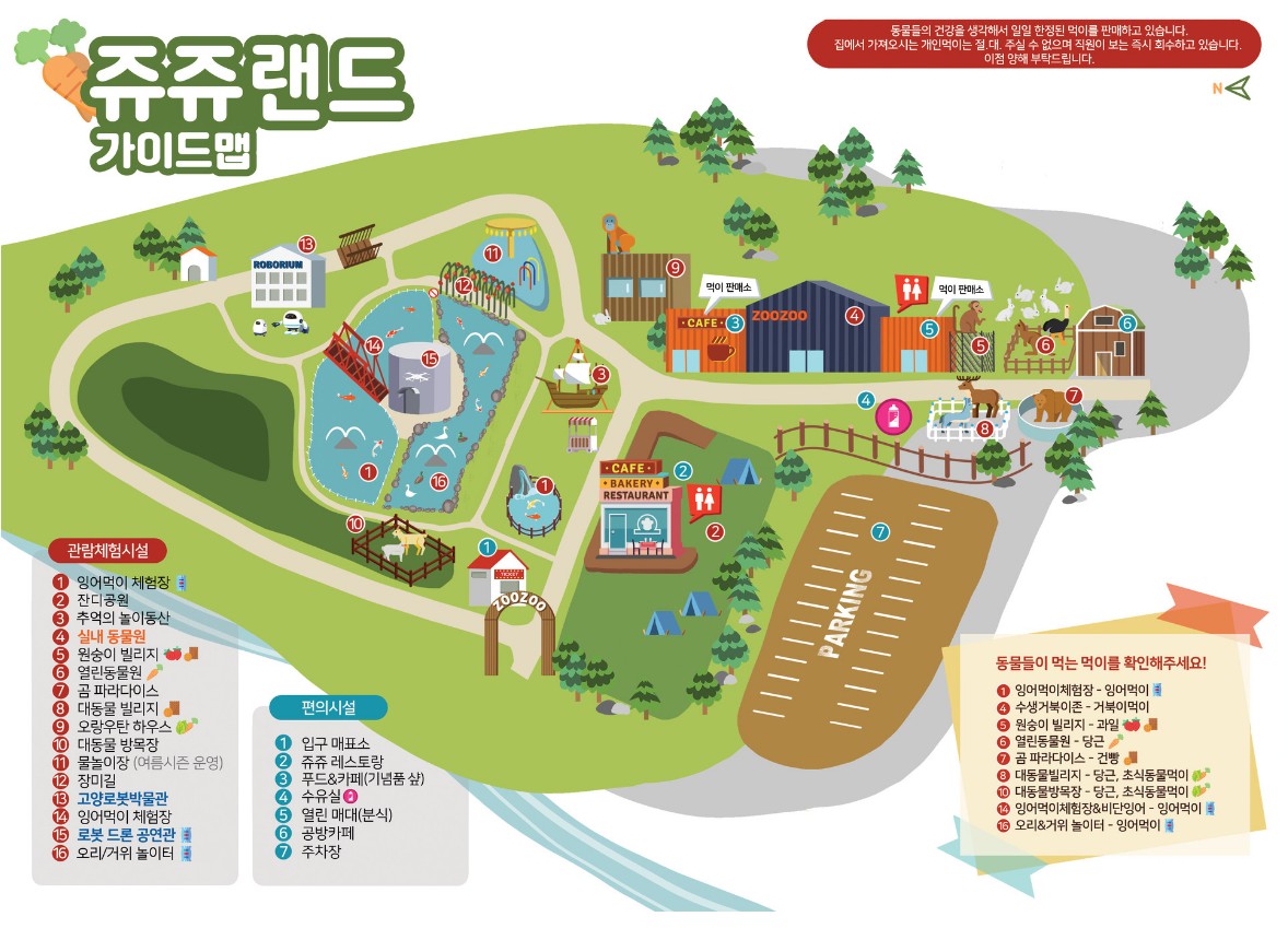 주말 아이랑 가기 좋은 곳 추천 - 쥬쥬랜드