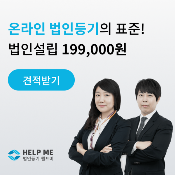 집에서-컴퓨터-한-대로-3일만에-법인설립-끝내기