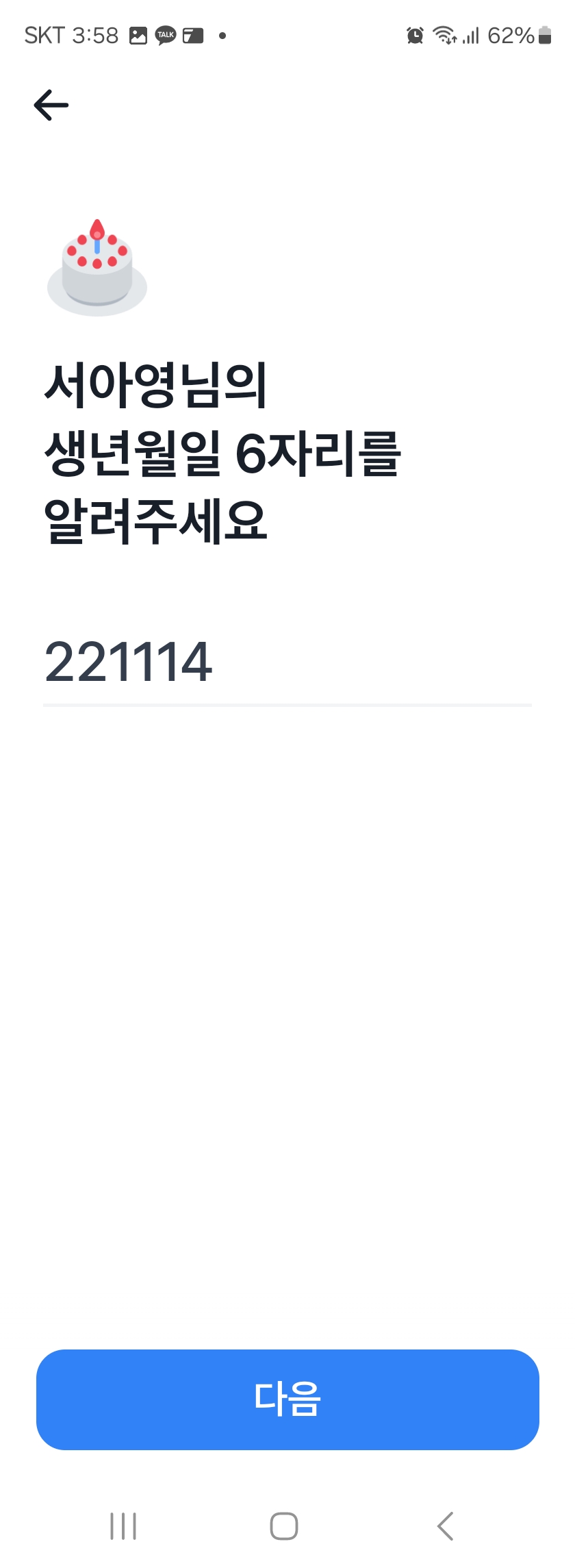 토스뱅크 아이적금