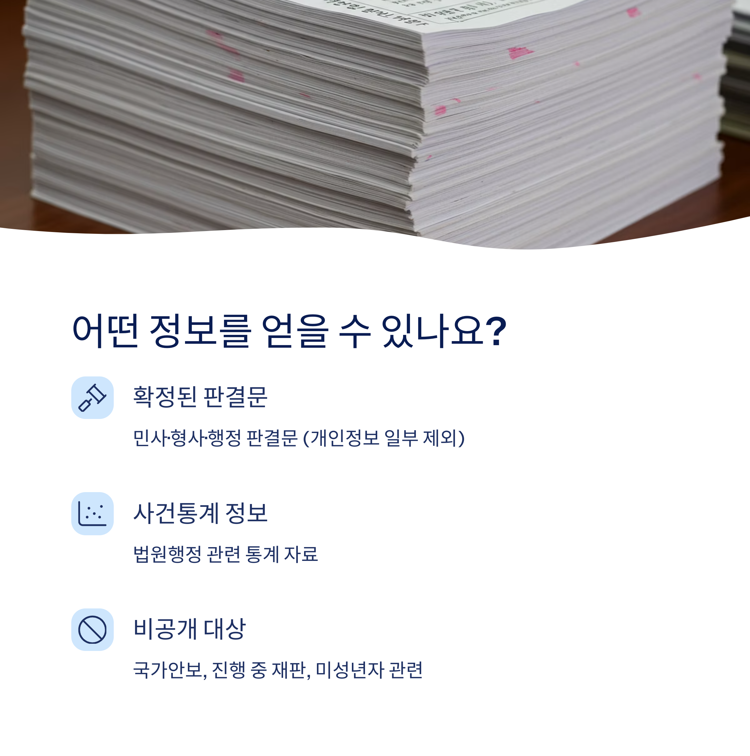 공개 가능한 정보 종류