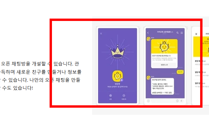 오픈 채팅방 프로필 변경 방법 소개