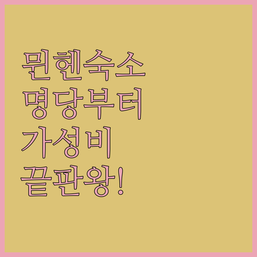 옥토버페스트 명당부터 공항 근처 가성..