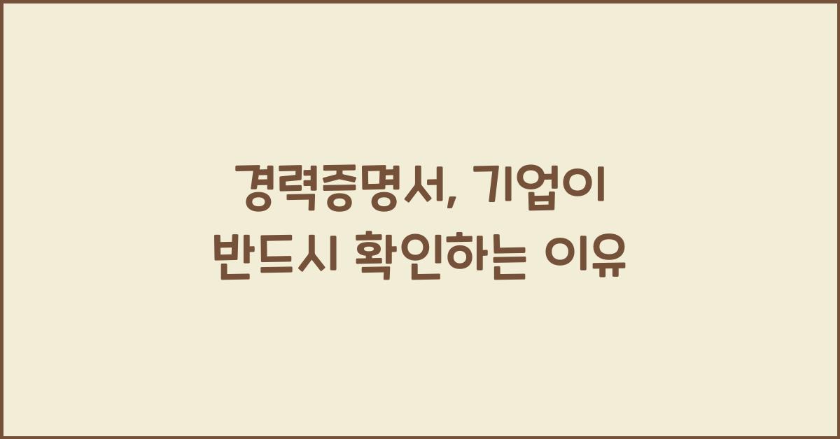 경력증명서