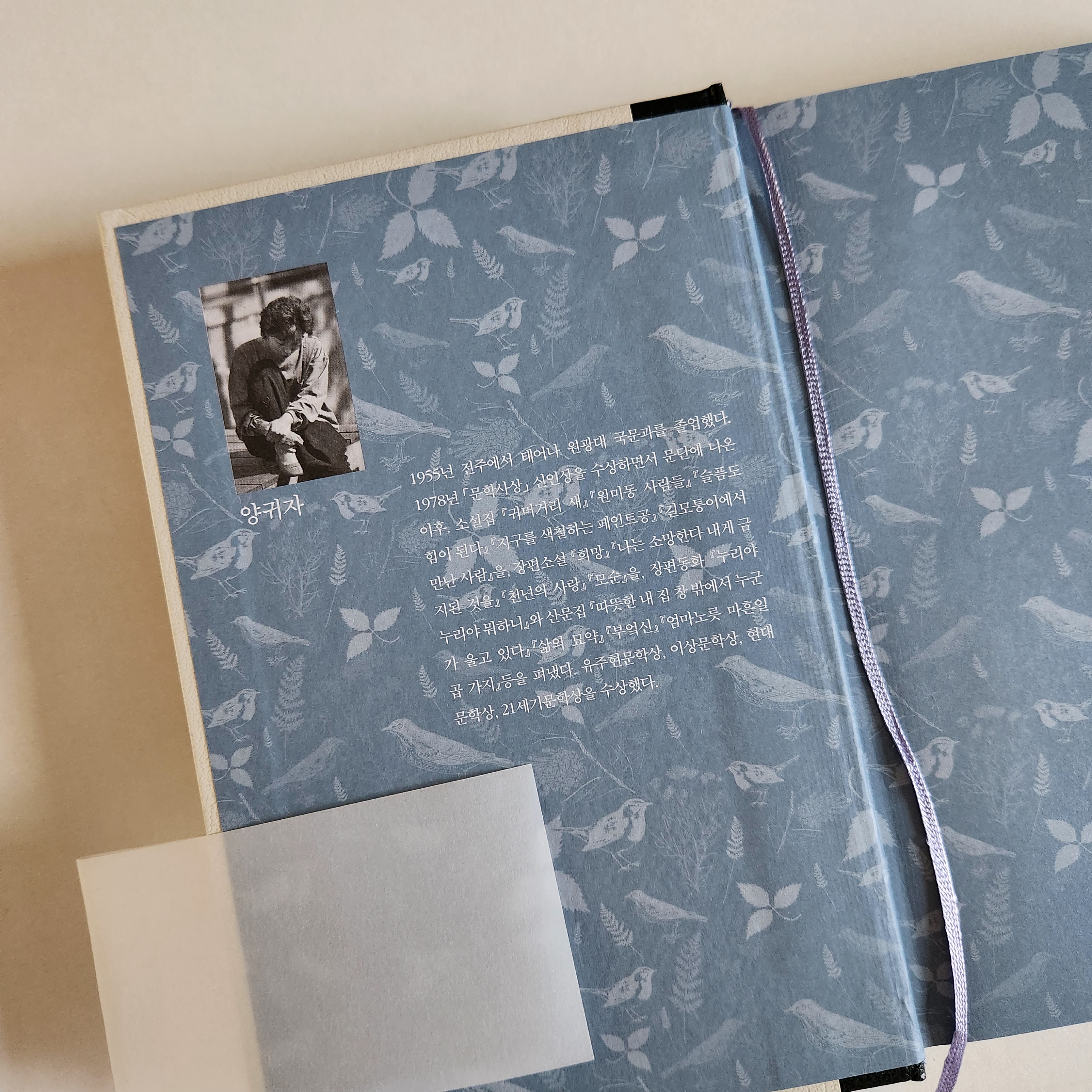 책 모순 저자, 양귀자