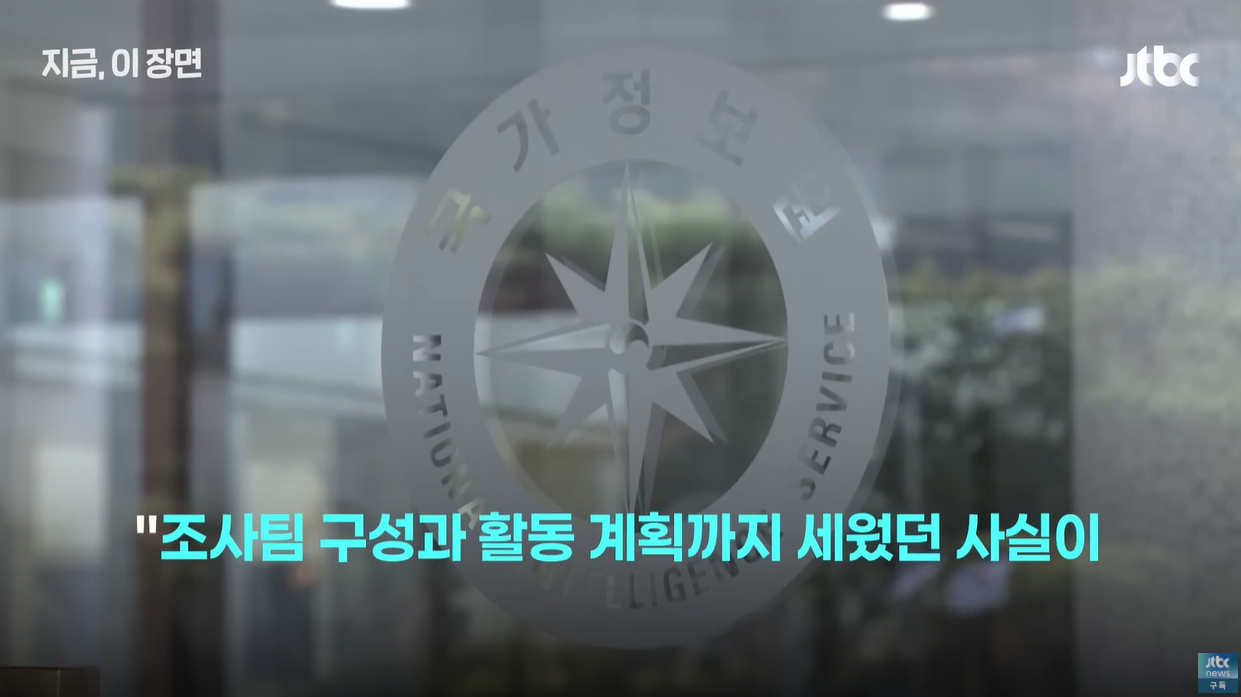 윤건영 비상계엄사태 국가정보원 파견계획 계엄동조의혹 재출근정황