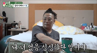 미우새 윤민수(출처:넷플릭스 미우새)