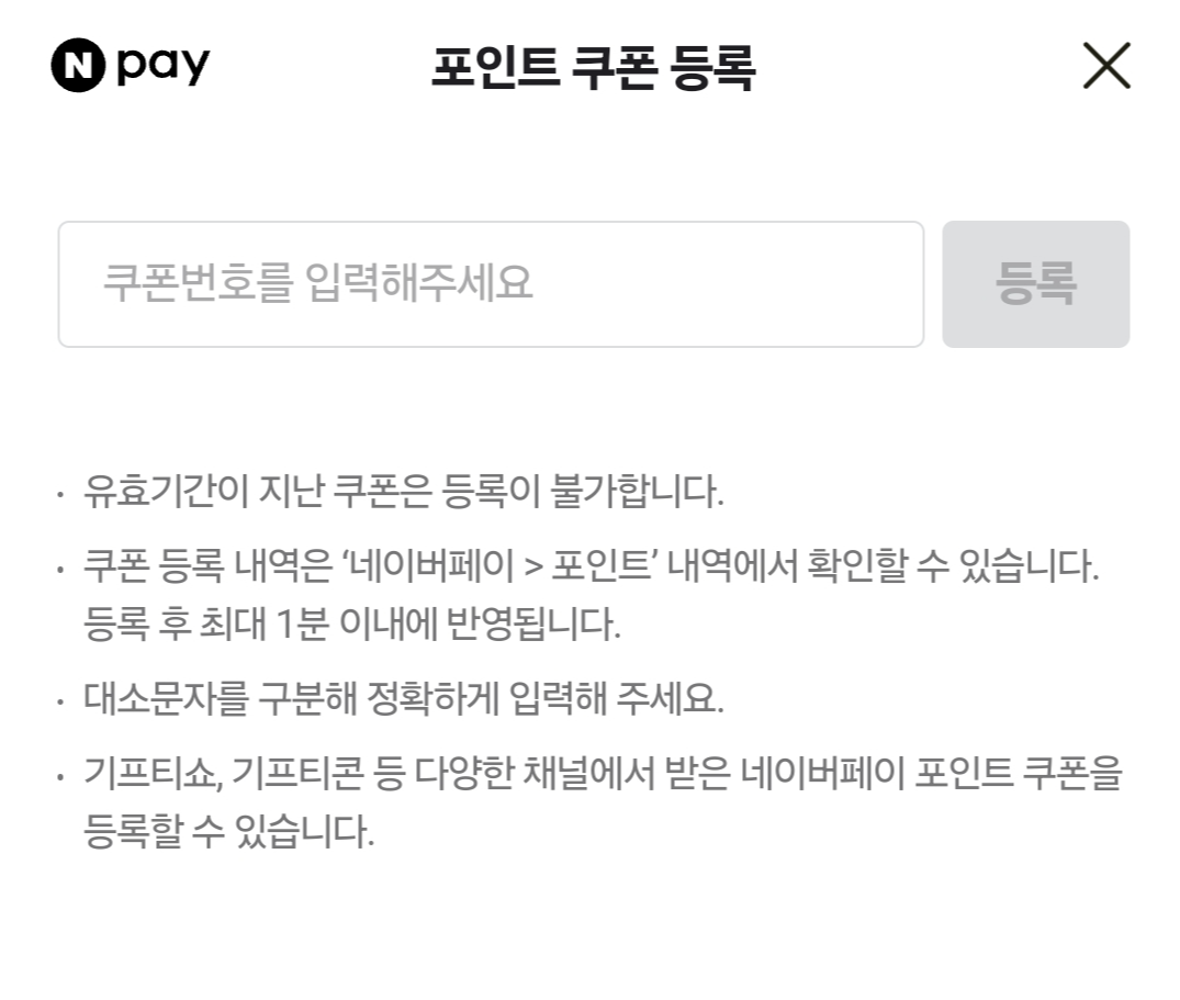 미스트플레이 mistplay 어플 앱 네이버페이 포인트 교환 방법 쿠폰 등록