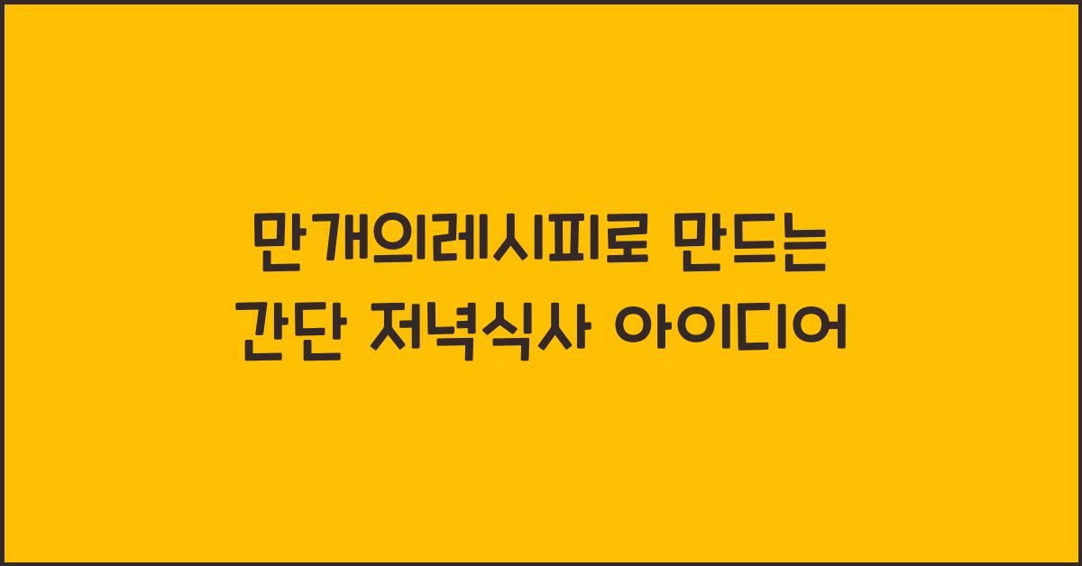 만개의레시피