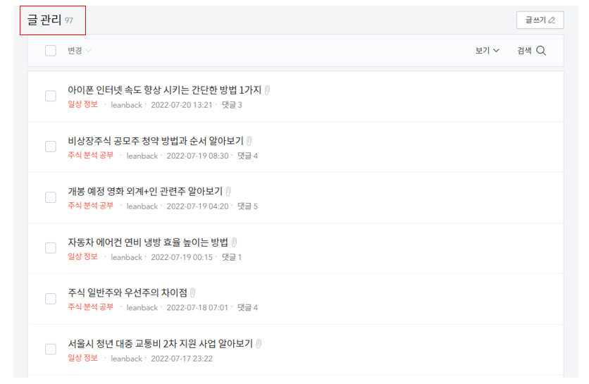 블로그 포스팅 100개