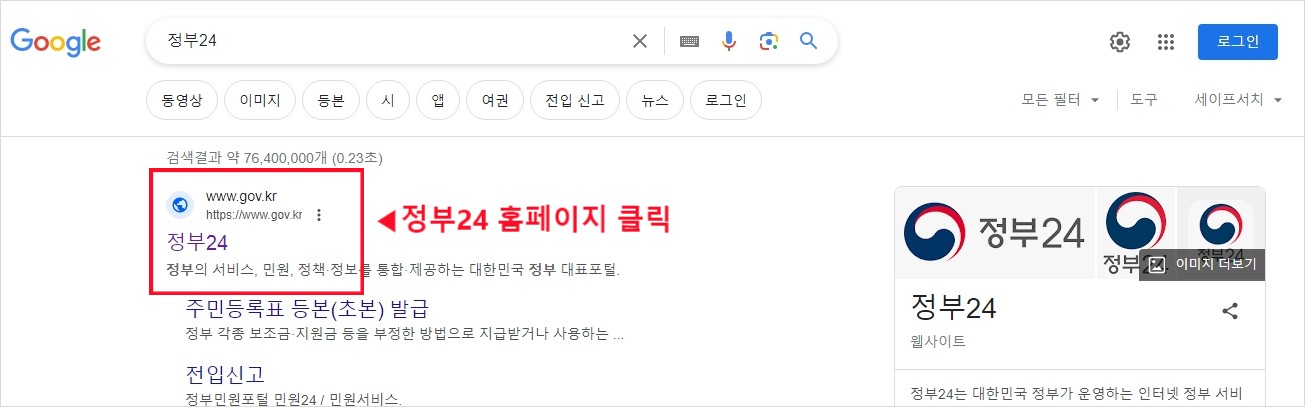 정부24홈페이지 클릭