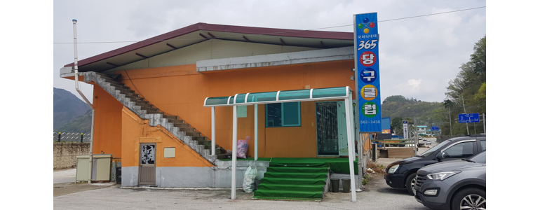 평창군 당구장