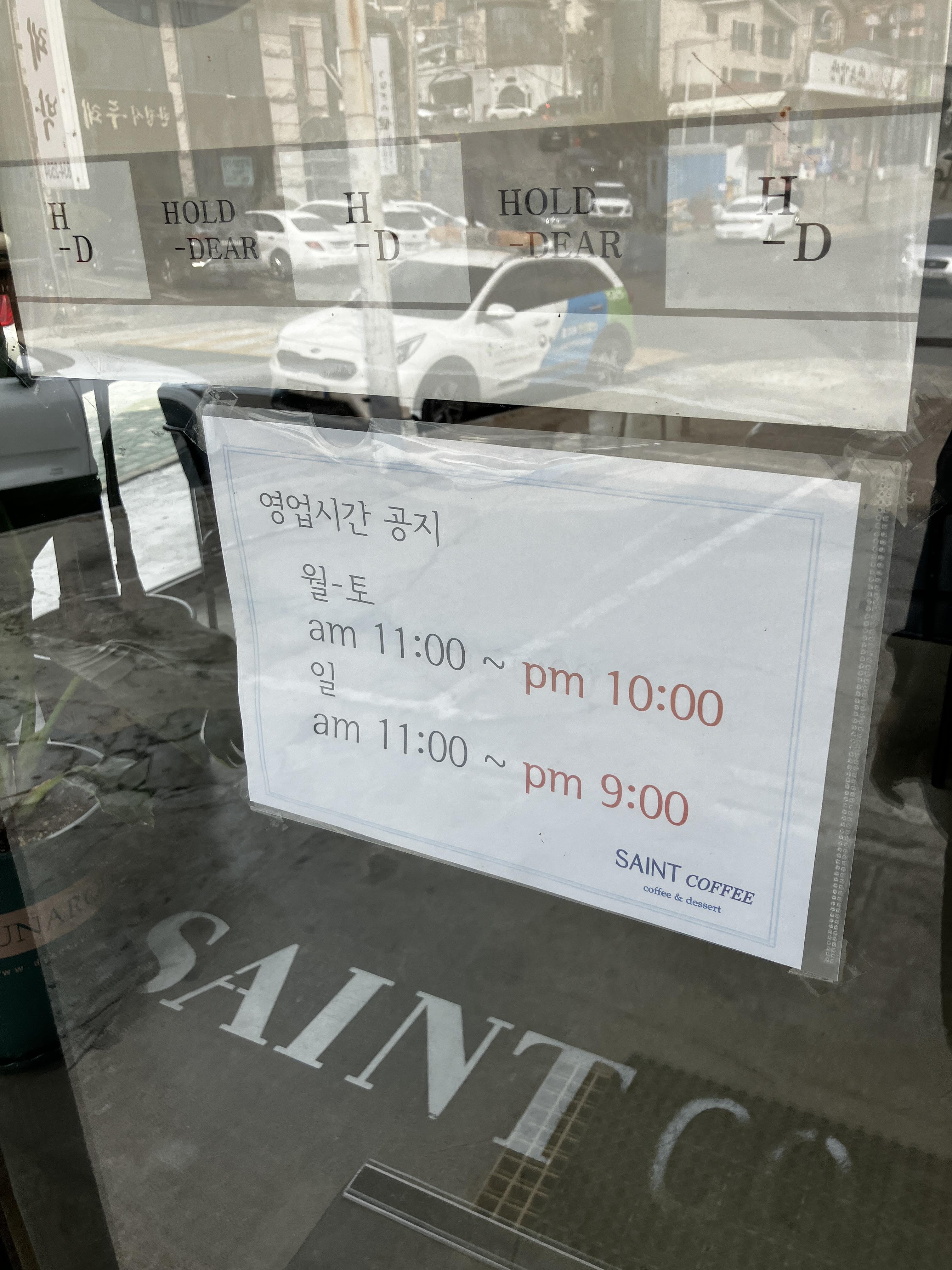 세인트커피 영업시간
