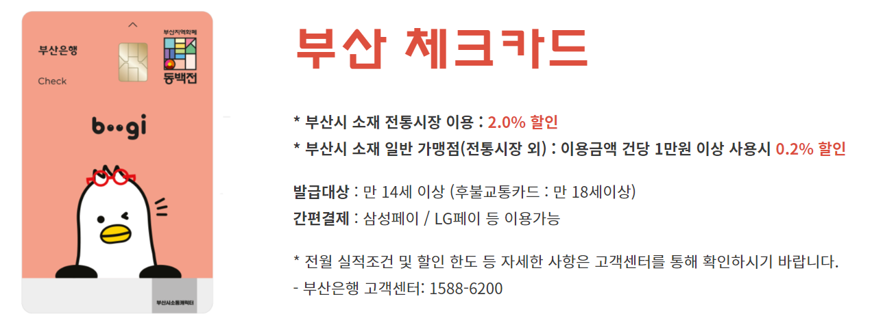 동백전 카드 신청 발급 방법 사용처