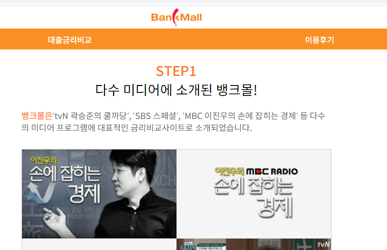 공식홈페이지라기엔-다소-밋밋한-뱅크몰-메인페이지-이미지